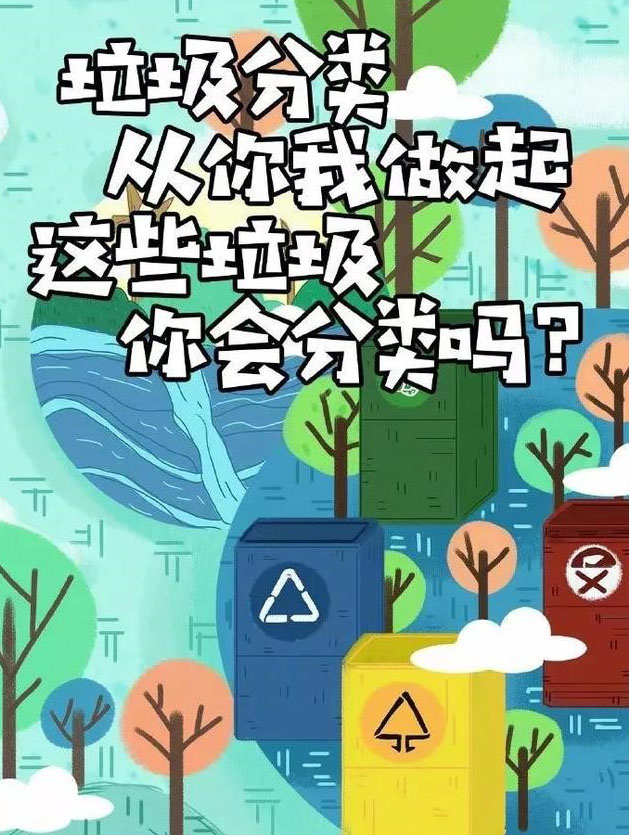 這些垃圾，你會分類么？
